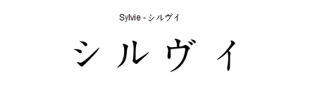 Sylvie en Japonais